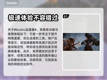 战神4掉帧？❌用这个加速器，丝滑体验🎉截图2