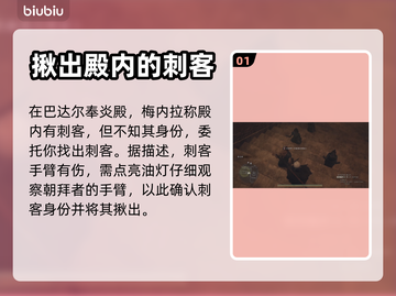 龙之信条2😎刺客抓捕任务完成攻略来啦！截图2