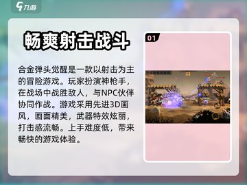 合金弹头觉醒💥预约下载地址大公开！🔥截图2