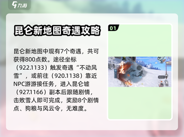 逆水寒玩家必看！昆仑虚奇遇攻略大公开💥截图2