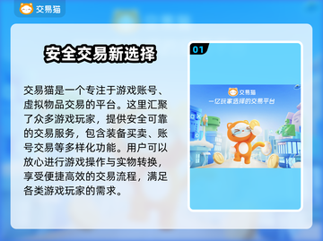 游戏账号交易平台推荐🔥卖号必看！👇截图2