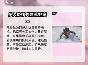 荒野起源🔥三端互通？玩家震惊内幕！截图5