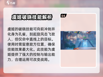 星之破晓:虞姬技能全揭秘💥🔥截图5