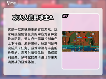 🔥2024必玩！经典冰火人小游戏合集🎮截图2
