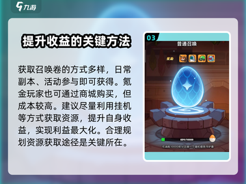 百炼英雄💥高级召唤卷使用方法大揭秘🔥截图4