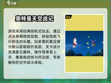 🔥2025奥特曼飞行射击游戏TOP榜💥🎮截图3