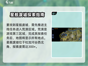 《星球重启》星舰废墟坐标大公开💥截图2