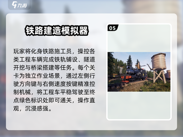 🚂2025最火铁路模拟游戏TOP榜🔥截图6