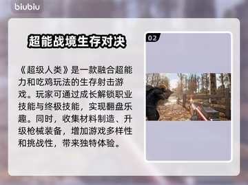 超级人类上线平台大揭秘！🔥游戏爱好者必看🎉截图3