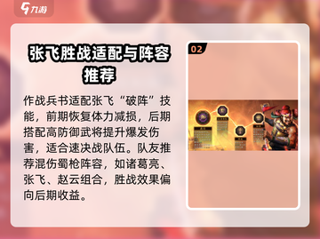 三国志战略版🔥张飞兵书选对了吗？必看攻略来啦！截图3