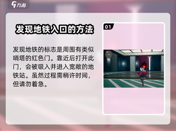 异环地铁🔥玩法大揭秘！带你轻松上手🎉截图2