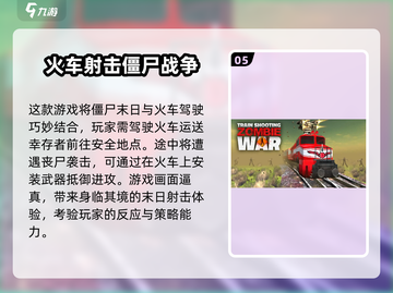 🔥2025最受欢迎免费火车游戏下载推荐🚂截图6