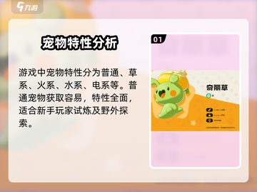洛克王国手游🔥宠物特性大揭秘！💎截图2