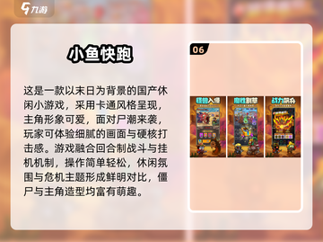 🔥2025国产小游戏TOP榜！这10款你绝对不能错过🎮截图7