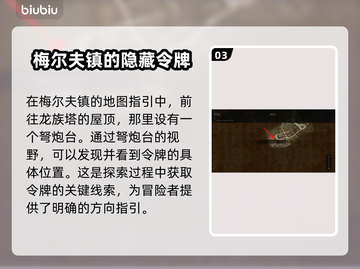 龙之信条2🔥探索心之证令牌位置大揭秘！截图4