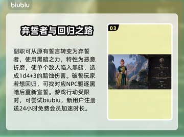 博德之门3🔥圣骑士破誓全过程揭秘！✨截图4