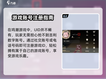 鸣潮⚡UID抢注时间曝光，玩家必看！🔥截图3