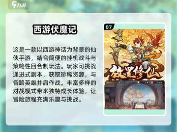 🔥2025必玩！经典西游卡牌游戏合集🌟截图8