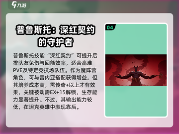 剑与远征2🔥神魔英雄推荐｜超强阵容必看！截图5
