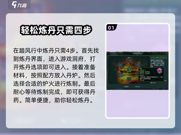 【天谕手游】踏风行丹药🔥练制秘籍💥截图2