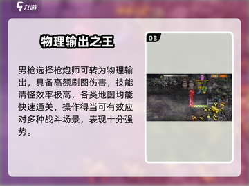 DNF手游男枪手🔥爆爽输出攻略💥截图4