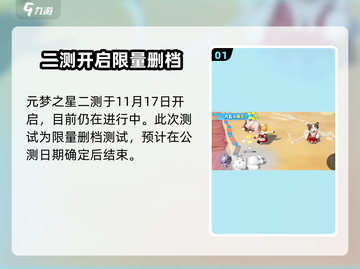 🎮元梦之星二测开启时间曝光！速看上线日期！截图2