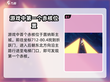 幻塔🔥茵纳斯赤核位置大曝光！快来打卡✔截图2
