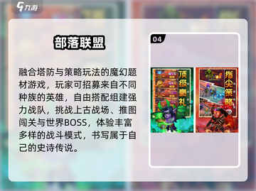 🔥2025最火联盟手游TOP榜💥截图5