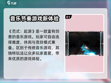 《范式起源》🔥内测资格预约下载链接大公开！💥截图2