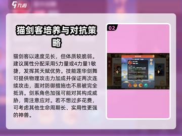 离火之境🔥：猫剑客神兽效果全揭秘！💥截图3
