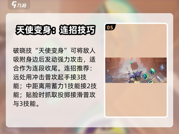 王者荣耀🔥星之破晓：曙光守护者凯玩法全揭秘！截图6