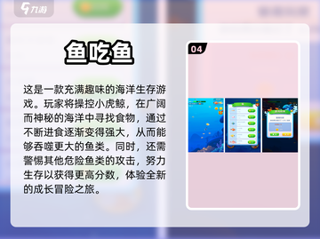 2023超🔥有鱼游来游去的游戏推荐🐟截图5