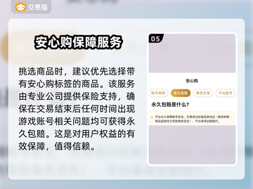 永劫无间成品号购买🔗，安全平台推荐🔥截图6