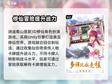 🔥逍遥蜀山公测时间曝光！💥游戏迷们不容错过！截图3