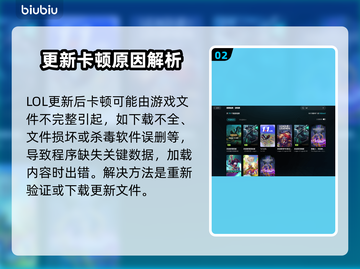 🎮LOL更新后卡到怀疑人生？掉帧严重怎么办？截图3