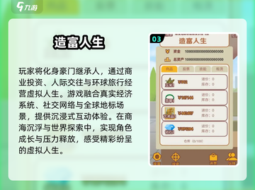 💰2025富人游戏大揭秘！富豪都在玩什么？💸🎮截图4