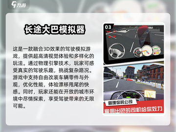 🔥2025必玩！大客车手游TOP5🔥截图4
