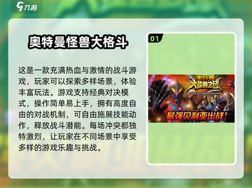 🔥2024热门免费怪兽游戏推荐排行榜🎮截图2