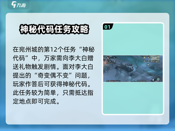 墨剑江湖🔥宛州城李大白任务攻略来啦！新手必看👇截图2