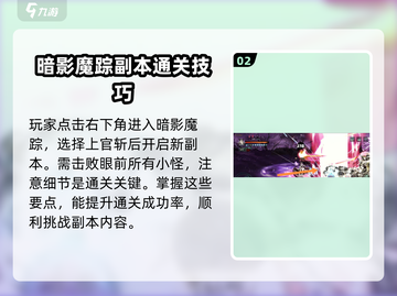 影之刃3🔥重塑虚空开启攻略✨任务详解截图3