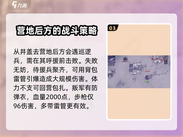 阿瑞斯病毒2🔥叛军营地打法攻略，轻松通关秘籍！截图4