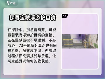 《七日世界》浮游护目镜获取方法大揭秘💥截图4