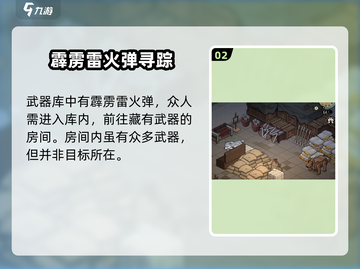 🔥大侠立志传霹雳雷火弹获取秘籍！💥截图3