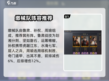 三国谋定天下🔥缴械队玩法大揭秘！轻松制胜💡截图2