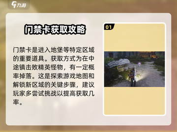 《七日世界》地堡门禁卡使用方法大揭秘🔥截图2