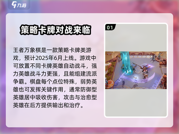王者万象棋上线时间🔥抢先预测🎮截图2