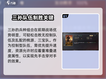三国谋定天下🔥三孙兵种玩法大揭秘！游戏技巧全在这截图2