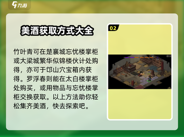 大侠立志传🔥乙级酒大全，喝酒指南来啦！截图3