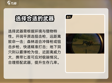 猎人之路🔥新手必看！超全入门指南⚡截图2