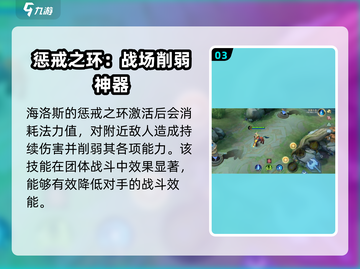 决胜巅峰🔥海洛斯超强技能玩法攻略🎉截图4
